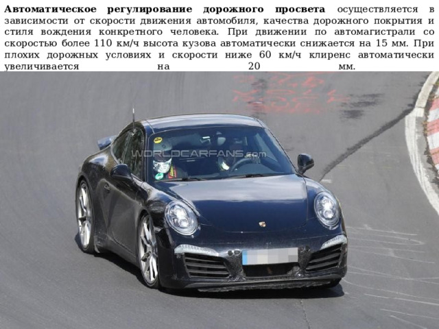 Автоматическое регулирование дорожного просвета осуществляется в зависимости от скорости движения автомобиля, качества дорожного покрытия и стиля вождения конкретного человека. При движении по автомагистрали со скоростью более 110 км/ч высота кузова автоматически снижается на 15 мм. При плохих дорожных условиях и скорости ниже 60 км/ч клиренс автоматически увеличивается на 20 мм.   