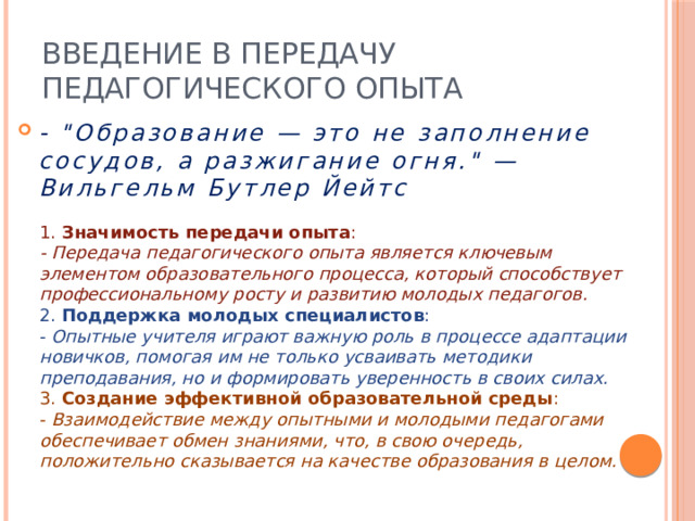Введение в передачу педагогического опыта - 