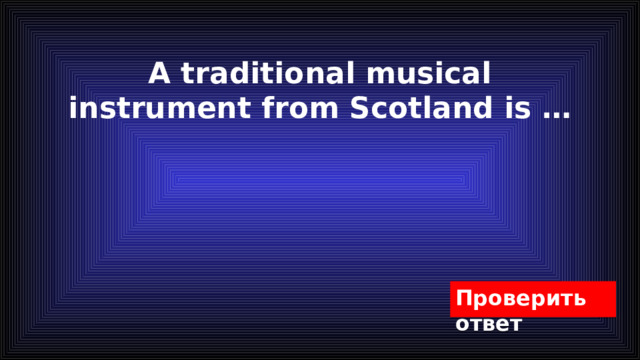 A traditional musical instrument from Scotland is …   