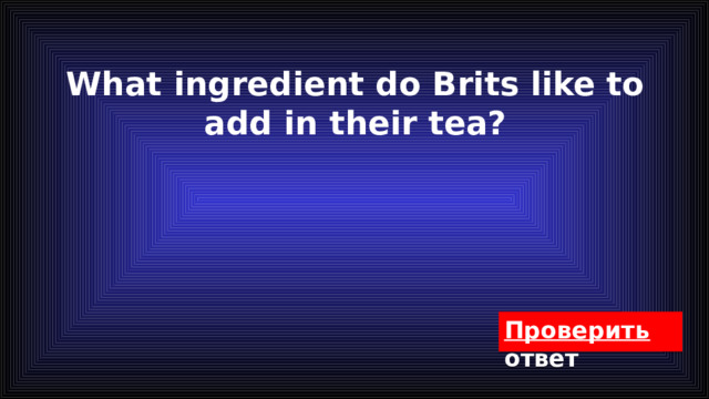 What ingredient do Brits like to add in their tea? 