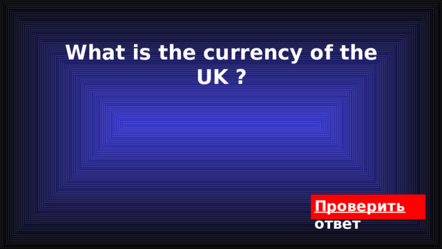 What is the currency of the UK ? 