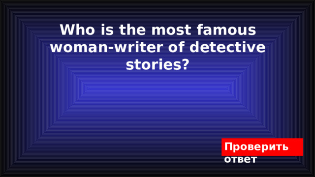Who is the most famous woman-writer of detective stories? 