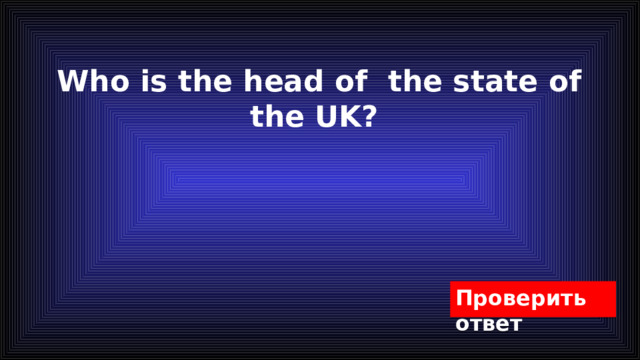 Who is the head of the state of the UK? 