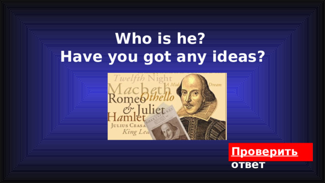 Who is he?  Have you got any ideas? 