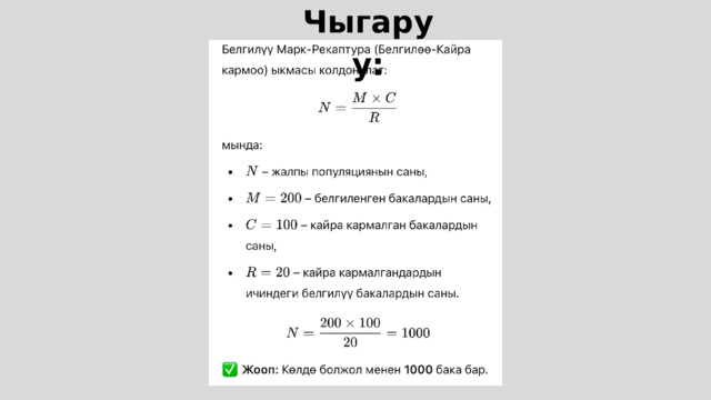 Чыгаруу: 