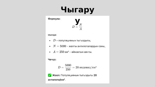 Чыгаруу 