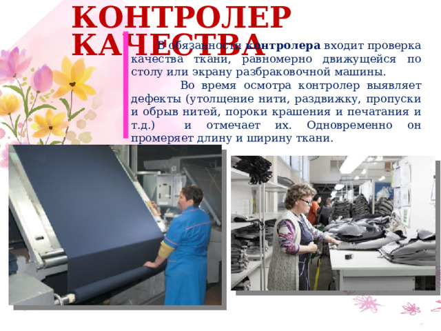 Презентация труд (технологии), модуль "Технологии обработки материалов и пищевых