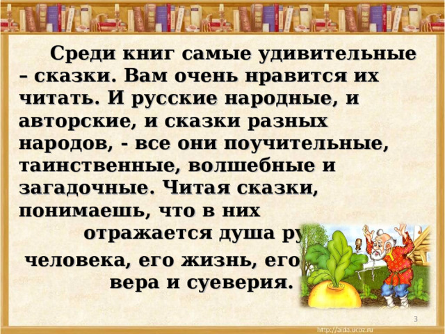 Презентация "Математическая сказка" (4 слайда)