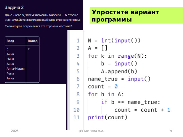 Упростите вариант программы 2025 (с) Болгова Н.А.  