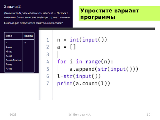 Упростите вариант программы 2025 (с) Болгова Н.А.  