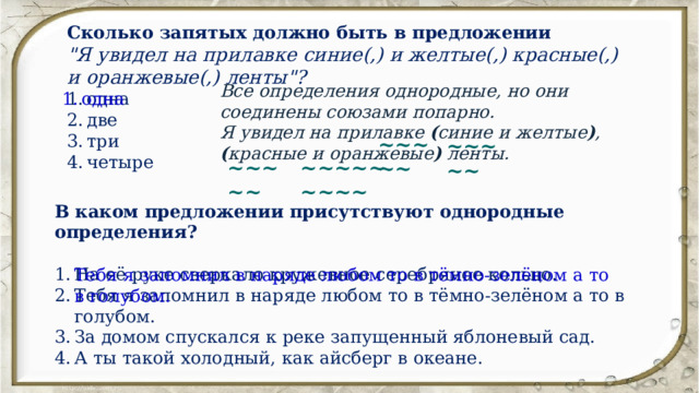 Сколько запятых должно быть в предложении 