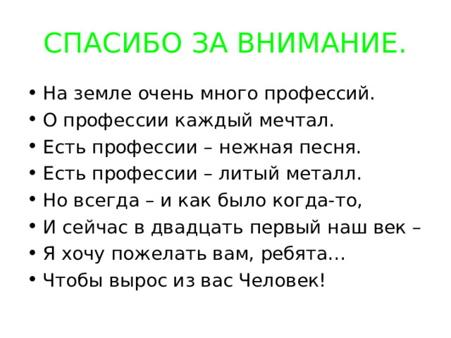 Формула выбора профессии ХОЧУ: интересы склонности мотивация ценностная ориентация мечты о профессии Задатки  МОГУ: способности темперамент характер уровень знаний состояние здоровья НАДО: спрос на рынка труда 