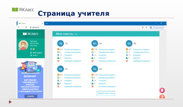     Страница учителя 