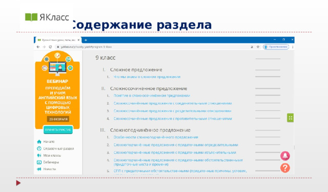     Содержание раздела  