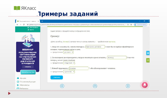      Примеры заданий    