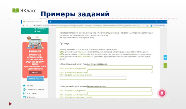      Примеры заданий 