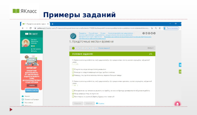      Примеры заданий  