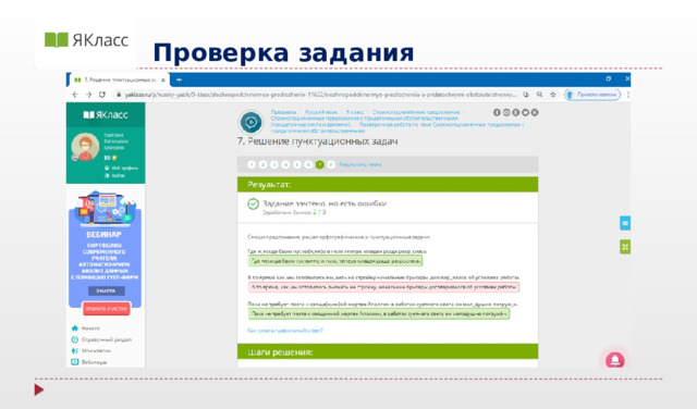     Проверка задания 