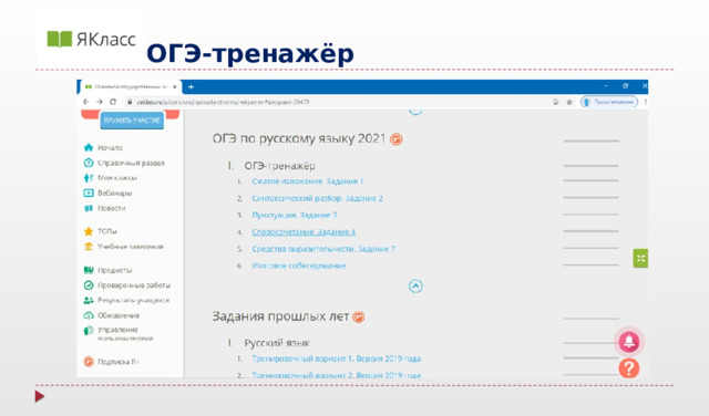     ОГЭ-тренажёр 