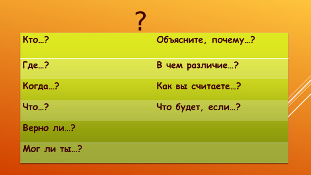 ? 
