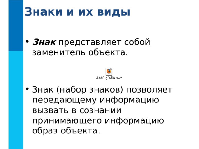 Знаки и их виды  Знак 