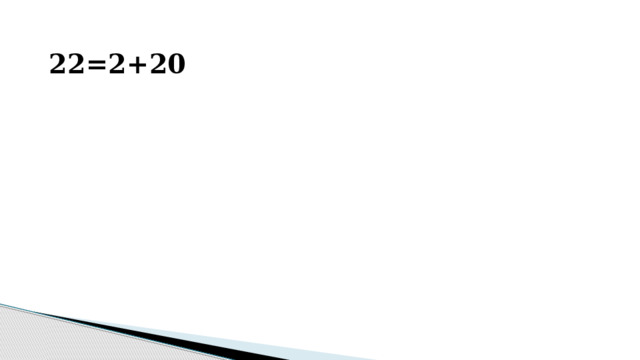 22=2+20 
