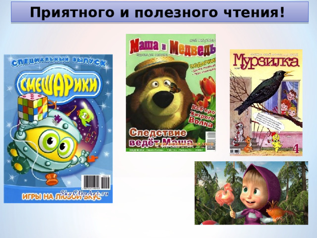 Приятного и полезного чтения!   