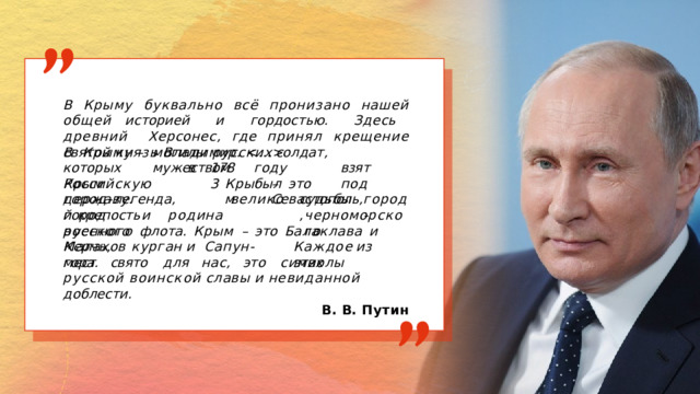 17 марта 2025 г. Разговоры о важном. День воссоединения Крыма и ...