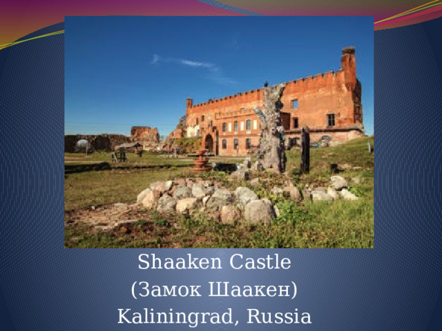 Shaaken Castle (Замок Шаакен) Kaliningrad, Russia 