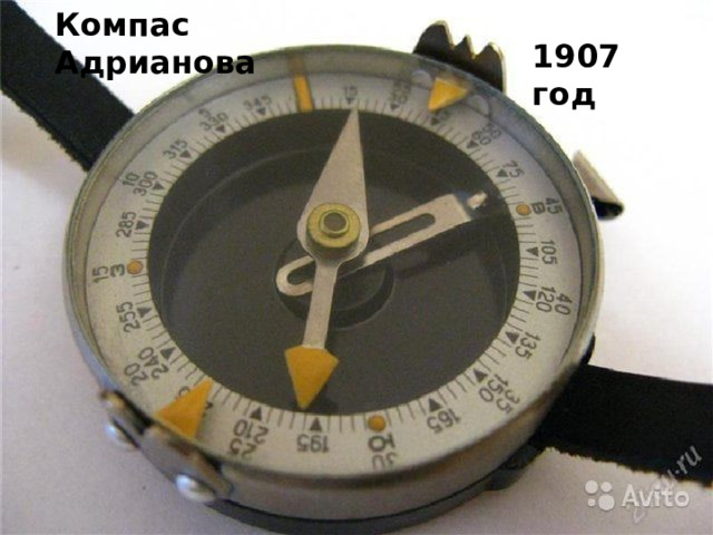 Компас Адрианова 1907 год 