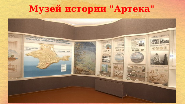 Музей истории 