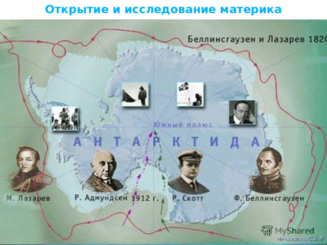 Открытие и исследование материка 