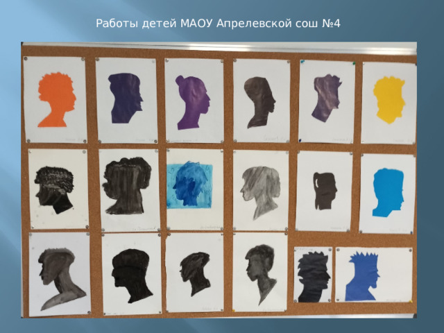 Работы детей МАОУ Апрелевской сош №4 