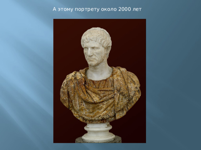 А этому портрету около 2000 лет 