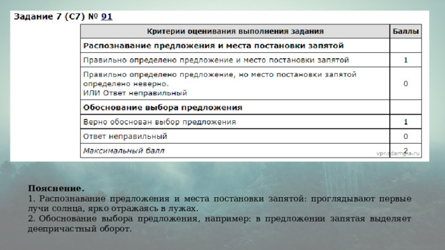 Пояснение.  1.  Распознавание предложений с союзом:  Вы тоже придёте? Бранил Гомера, Феокрита, зато читал Адама Смита и был глубокий эконом. 2.  Правильное написание союзов:  тоже, зато. 