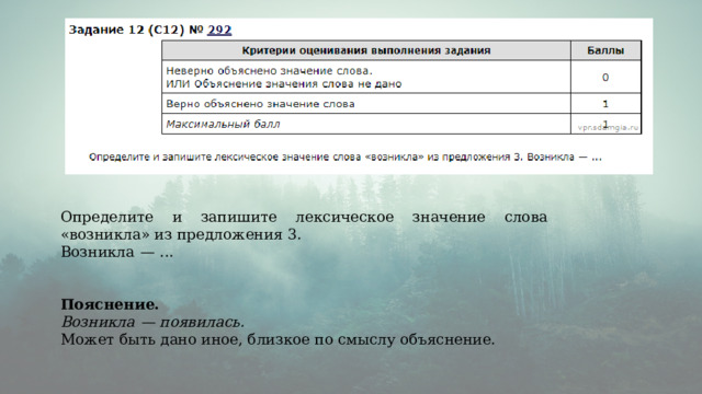 Пояснение.  1.  Распознавание предложения и мест расстановки запятых: тишину вспугнув тревожную в чутко дремлющем бору, бродят лоси осторожные, гложут горькую кору. ИЛИ возможен другой вариант: тишину вспугнув тревожную, в чутко дремлющем бору бродят лоси осторожные, гложут горькую кору. 2.  Обоснование выбора предложения, называние пунктуационных отрезков, например: первая запятая выделяет деепричастный оборот, вторая запятая между однородными сказуемыми. 