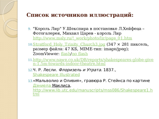 Список источников иллюстраций: 