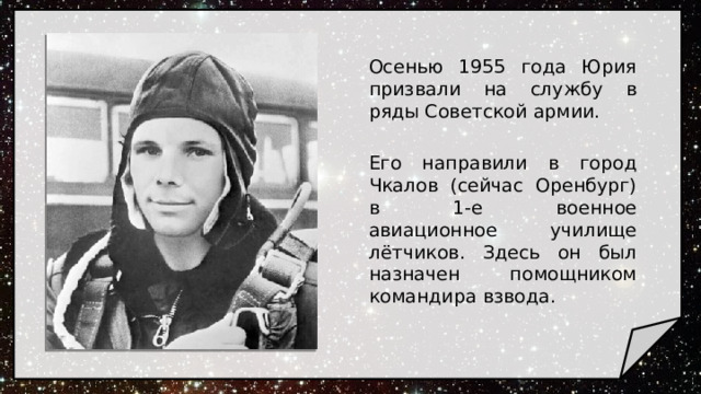 Осенью 1955 года возникло литературное объединение