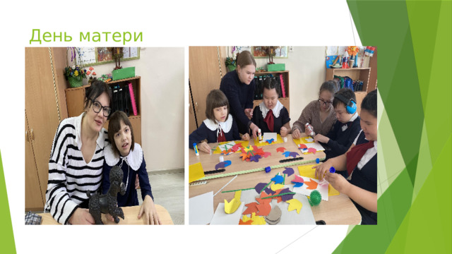 День матери 