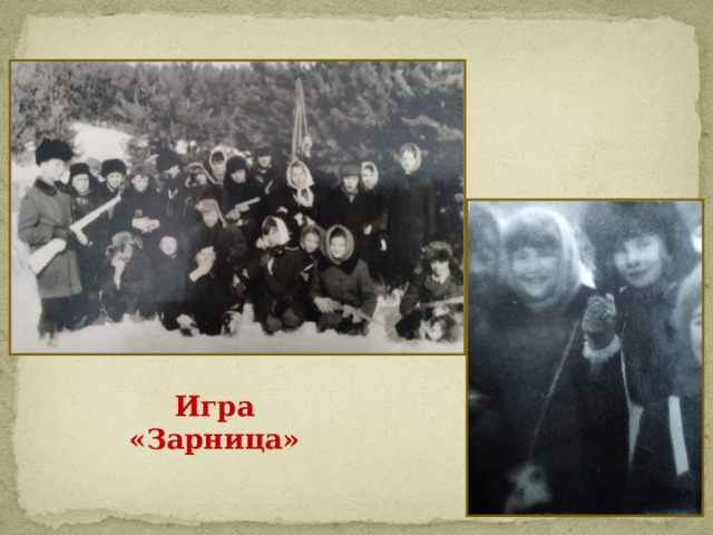 Игра «Зарница» 