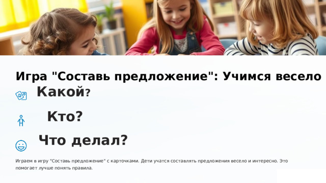  Игра 
