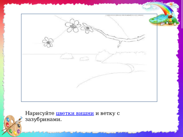 Нарисуйте цветки вишни и ветку с зазубринами. 