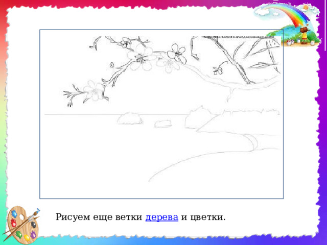 Рисуем еще ветки дерева и цветки. 