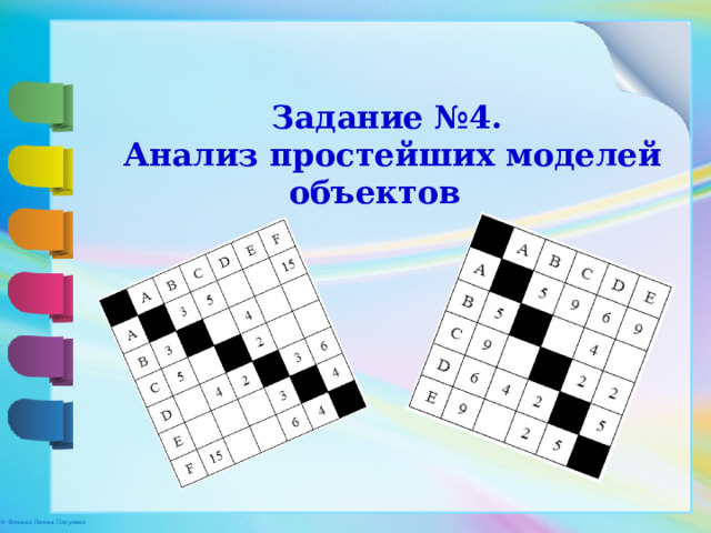Задание №4. Анализ простейших моделей объектов 