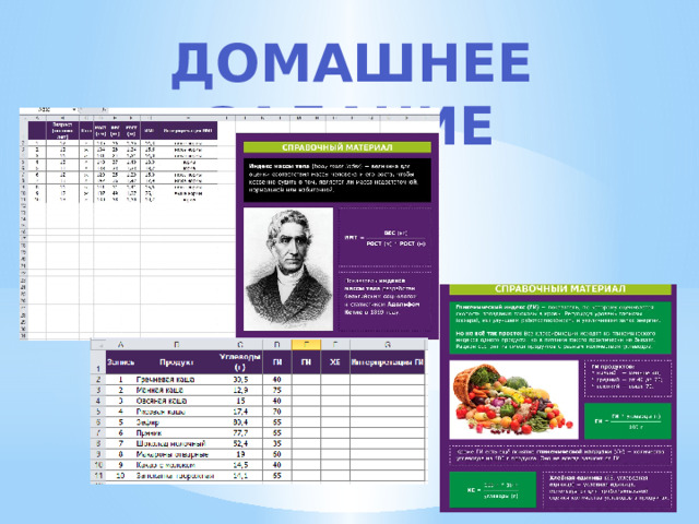 Домашнее задание 