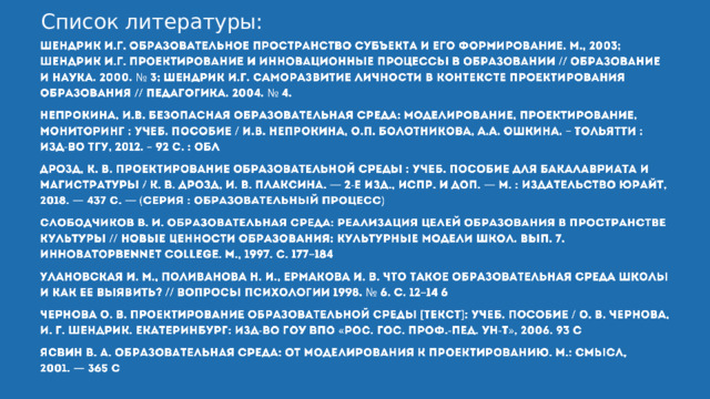 Список литературы: 