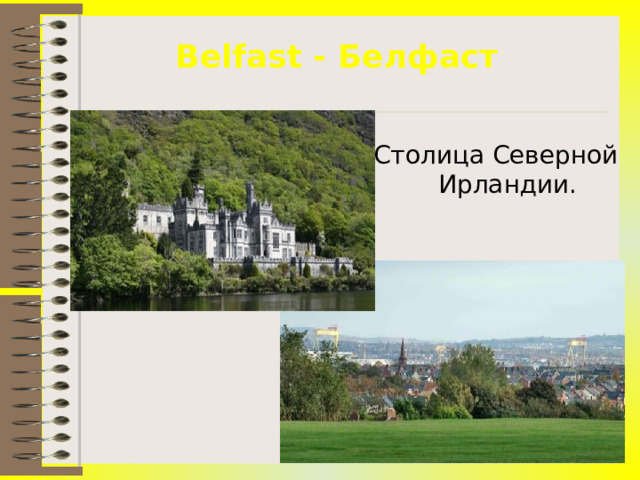 Belfast - Белфаст Столица Северной Ирландии.  