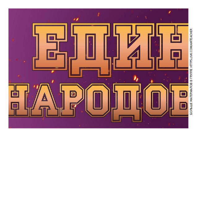 БОЛЬШЕ МАТЕРИАЛОВ  В  ГРУППЕ  HTTPS://VK.COM/AMTEACHER 