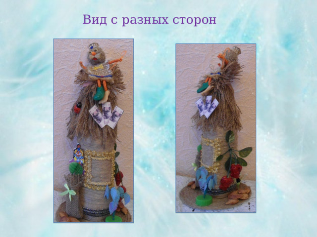 Вид с разных сторон 