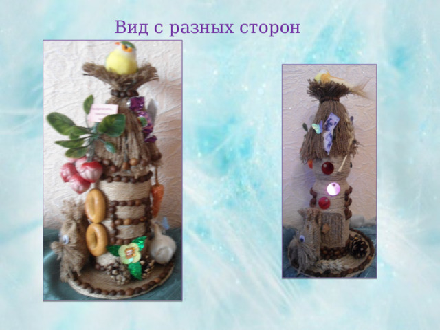 Вид с разных сторон 